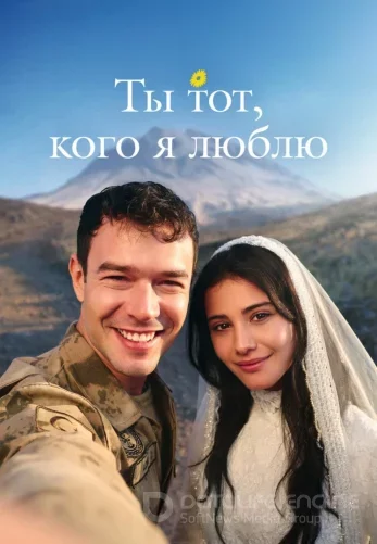 Ты тот, кого я люблю 1-15, 16, 17 серия турецкий сериал на русском языке все серии смотреть онлайн